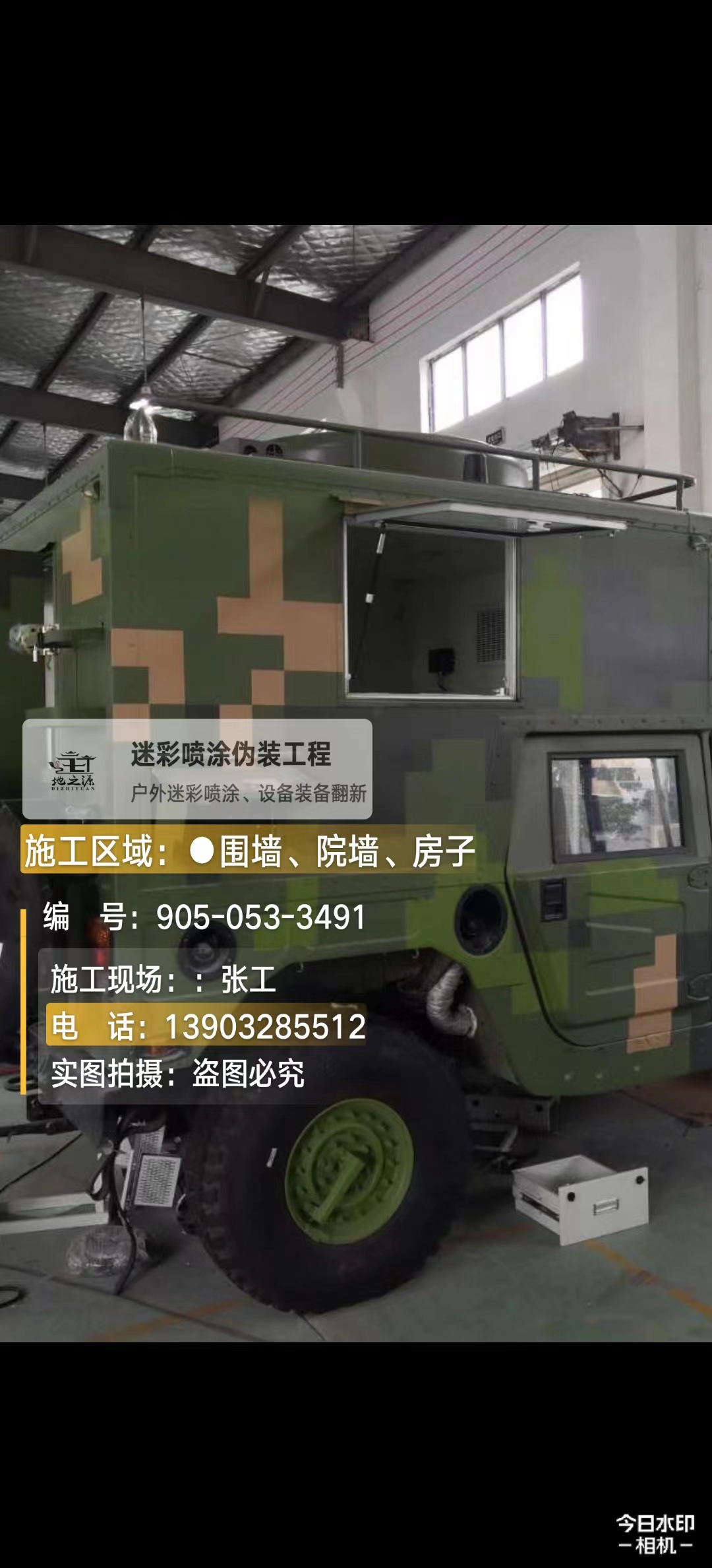 山西  这份外墙迷彩漆施工报价清单按 “项目明细 